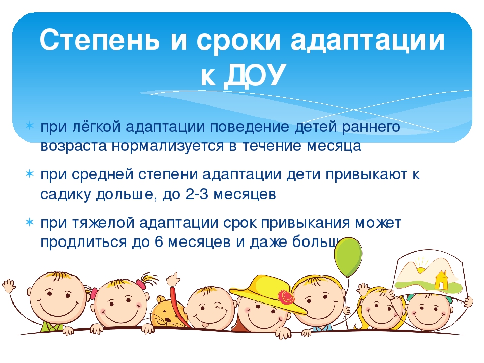 Адаптация детей раннего возраста детскому саду для воспитателей