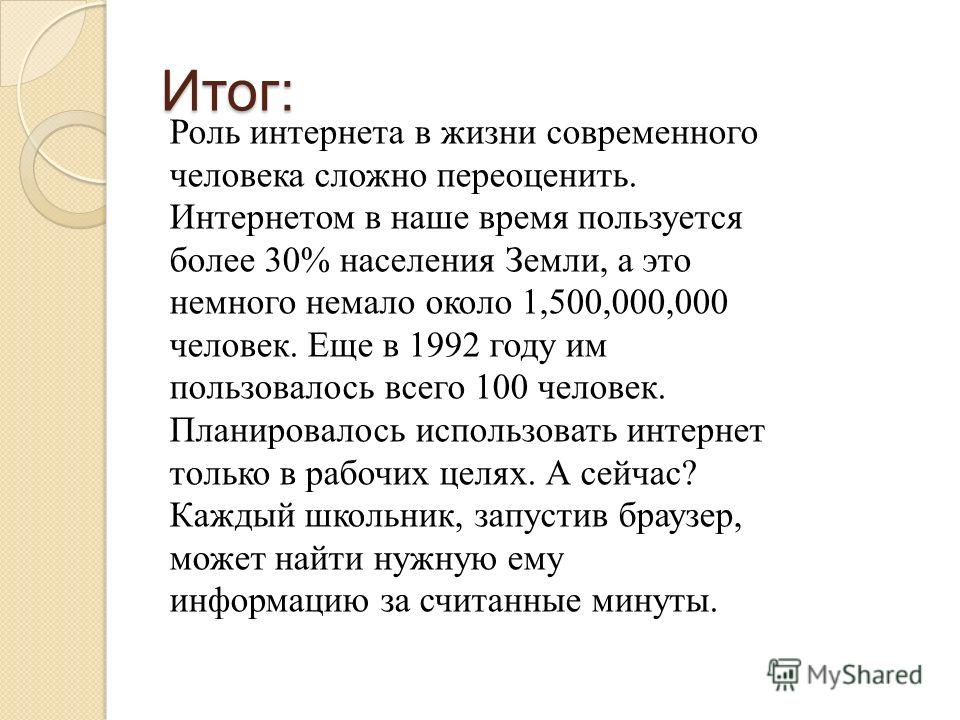 Интернет в жизни студента за и против проект