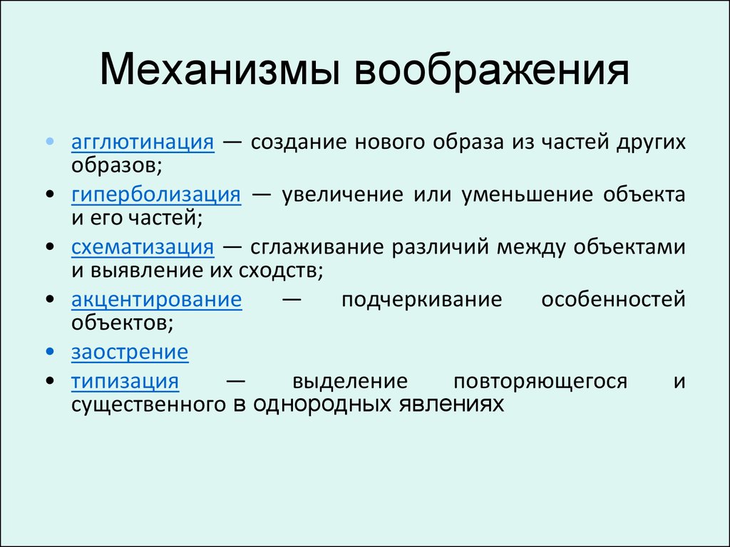 Физиологические основы воображения презентация