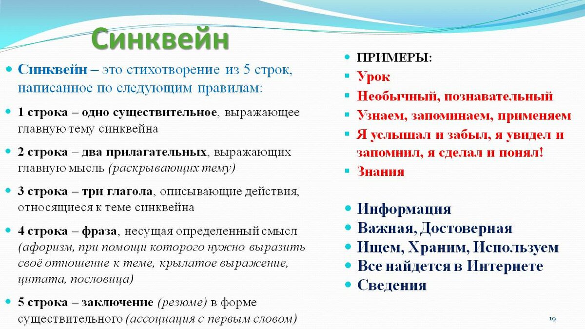 Что такое синквейн образец