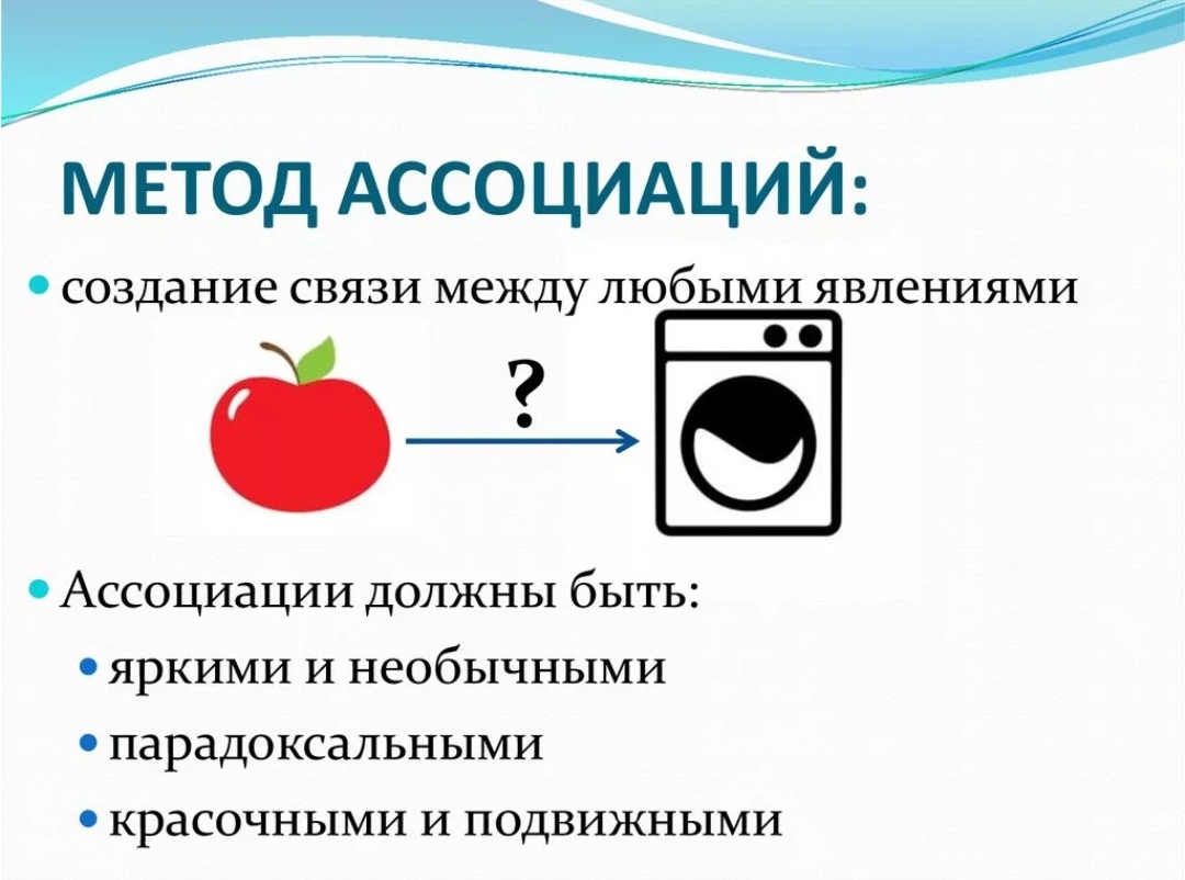 метод свободных ассоциаций