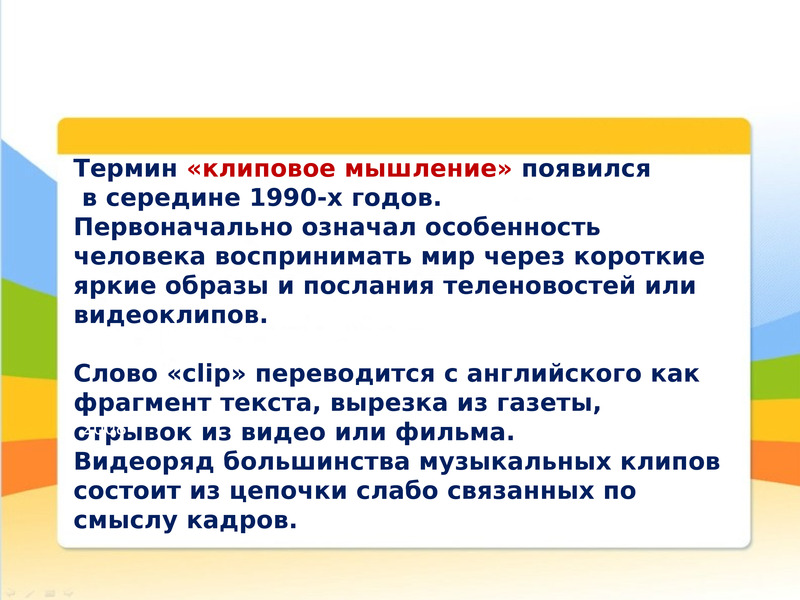 Клиповое мышление. Достоинства и недостатки клипового мышления. Клиповое мышление плюсы и минусы. Клиповое мышление термин.