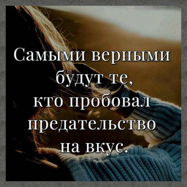 Как пережить предательство? если вас предали или вы предали