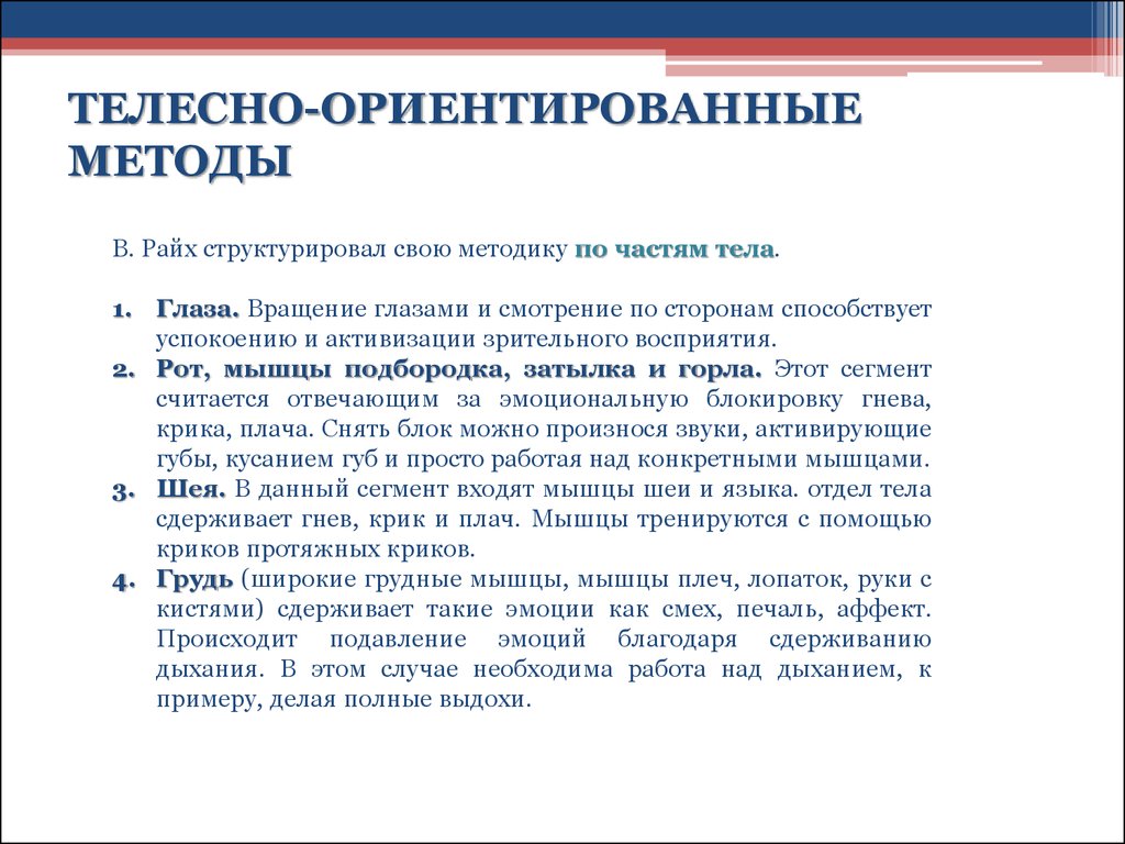 Телесно-ориентированная терапия: что это такое, суть терапии, техники и упражнения, преимущества и недостатки ТОТ