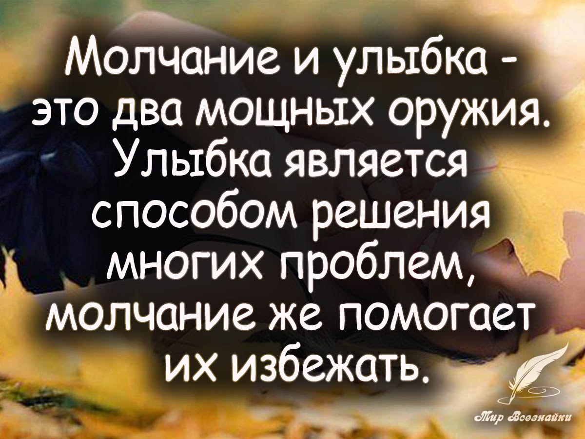 Молчание цитаты в картинках