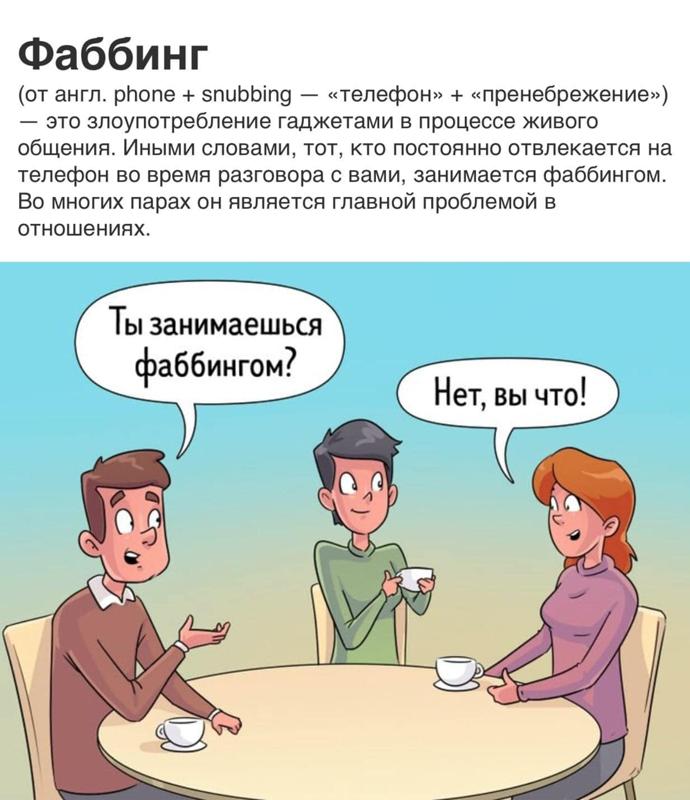Фаббинг в психологии: фаббинг как современное явление, признаки и причины зависимости от смартфона, последствия