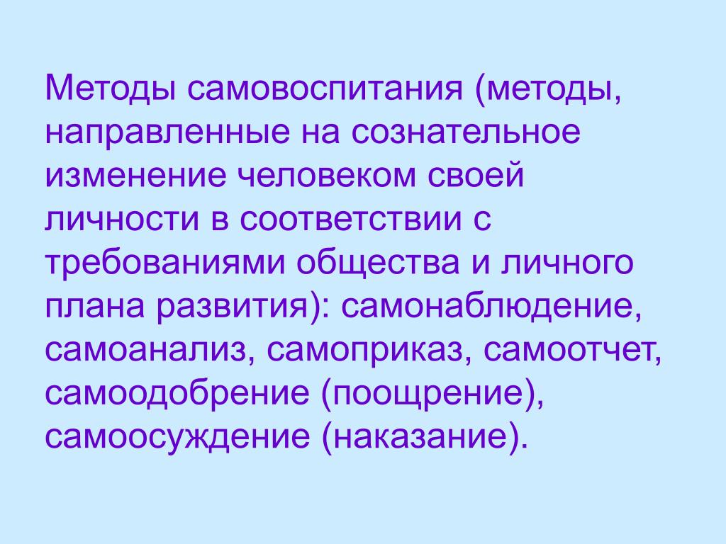 План самовоспитания пример для себя