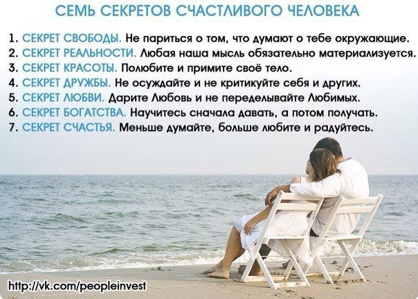 Секреты счастья. 17 вечных секретов счастливых людей