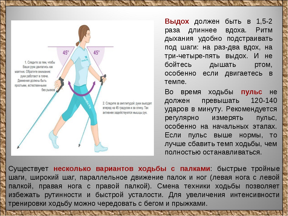 Как нужно ходить. Хождение с палками для похудения. Занятия с скандинавскими палками. Как правильно ходить скандинавской ходьбой. Дыхание при скандинавской ходьбе.