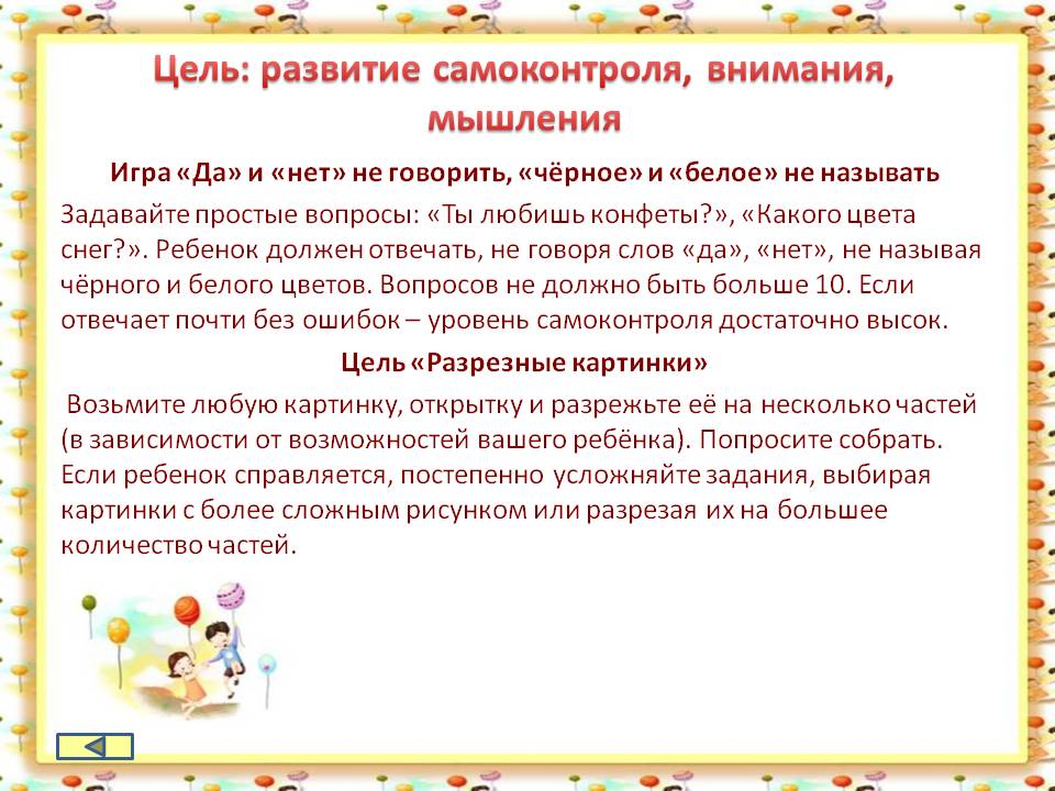 Формирование самоконтроля