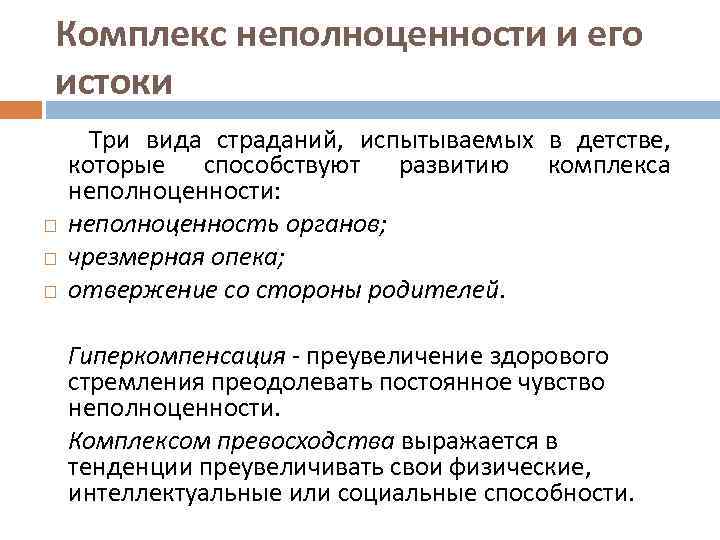 Комплекс неполноценности: основные причины и способы избавления