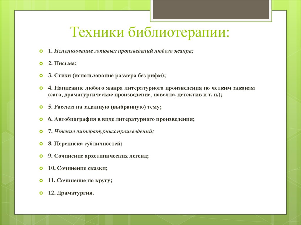 Библиотерапия как метод психологической коррекции презентация