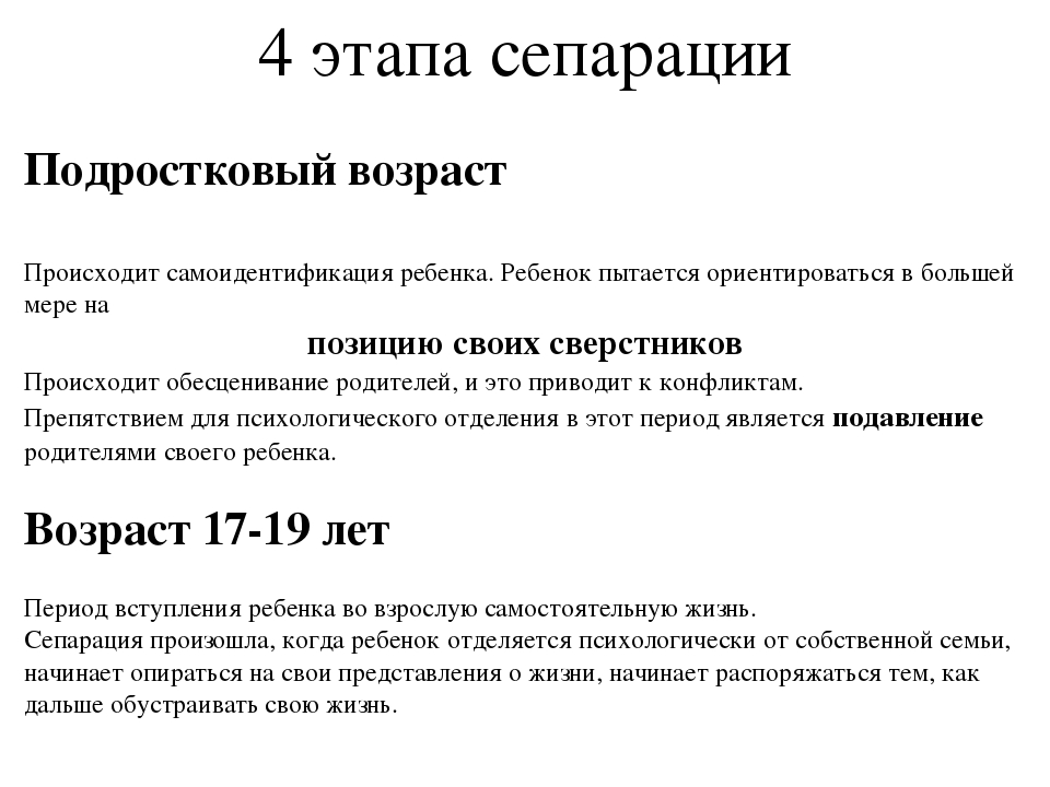 Сепарация от родителей - что это, как ее провести, этапы и техники сепарации, как меняеться жизнь после сепарации от родителей, мои рекомендации