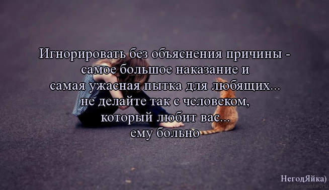 Как ответить на игнор по переписке? игнор людей — защитный механизм человека
