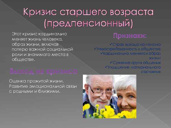 Особенности пожилого возраста | sherbakova.com