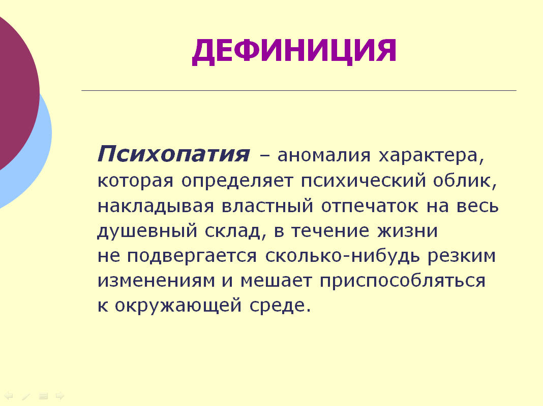 Психопатия признаки. Психопатия симптомы. Признаки психопатии. Основные симптомы психопатии. Психопатические симптомы.