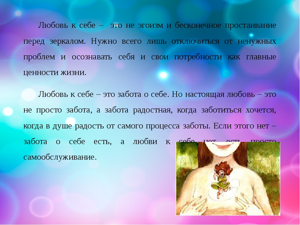 Любовь к себе учит других любить тебя картинка