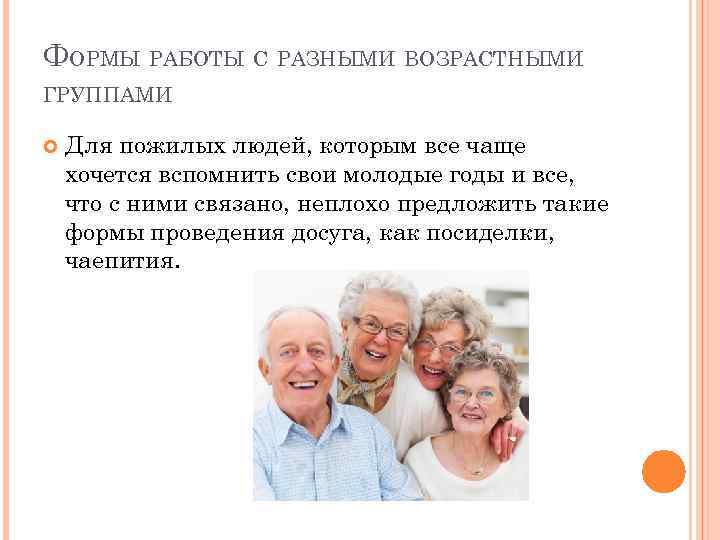 Социально возрастная