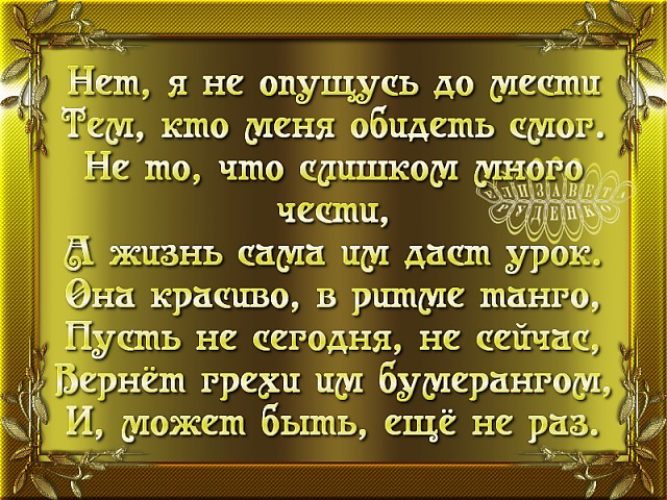 Как важно в этой жизни скоротечной где столько лжи предательства и зла картинки