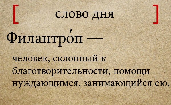 Кто такой мизантроп и филантроп и чем они занимаются?