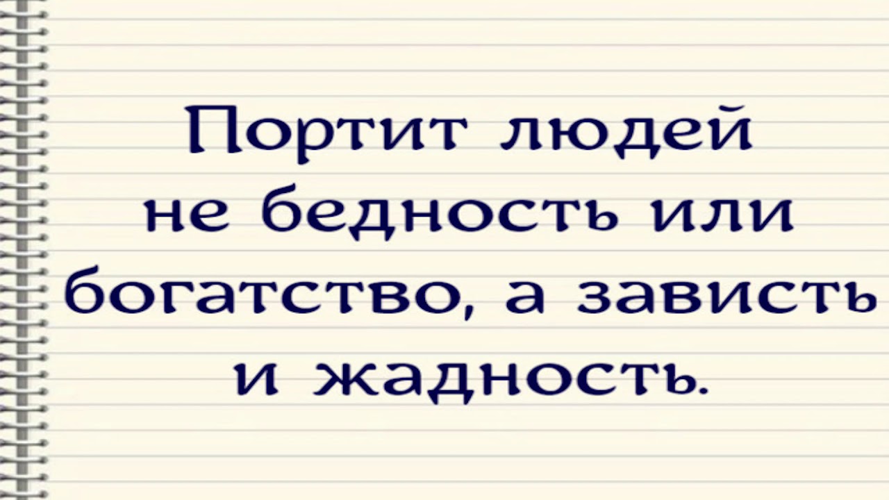 Жадность порождает бедность картинка