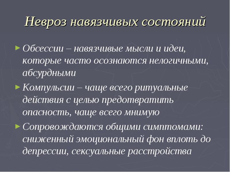 Подробнее об обсессивно-компульсивном расстройстве