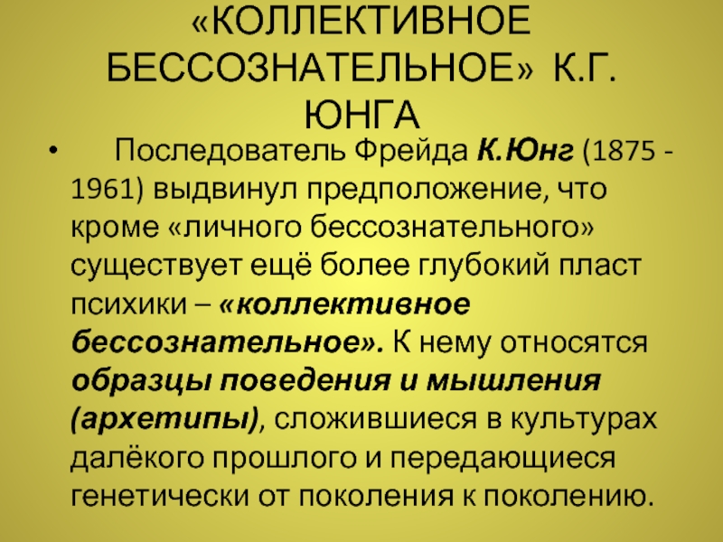 Карл юнг: архетипы и коллективное бессознательное litres читать онлайн бесплатно