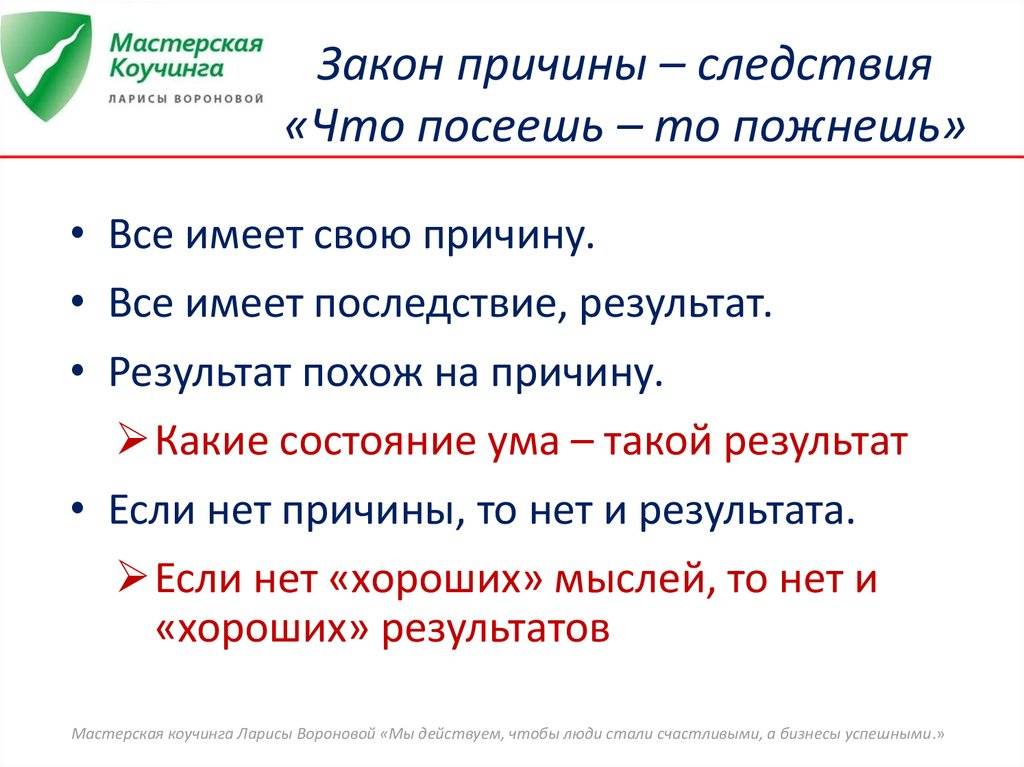 Закон причины и следствия. Карма закон причины и следствия. Закон причины. Карма закон причины.