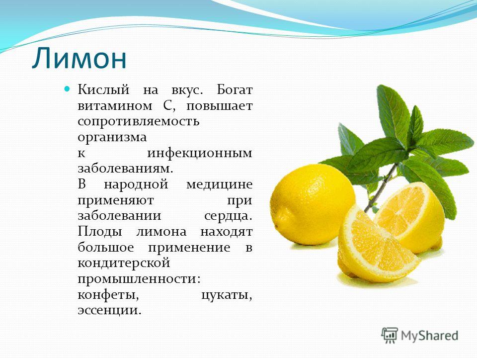 Лимон