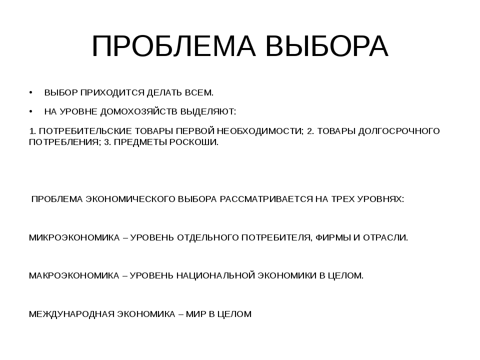 Проблема выбора | психология выбора и принятия решения