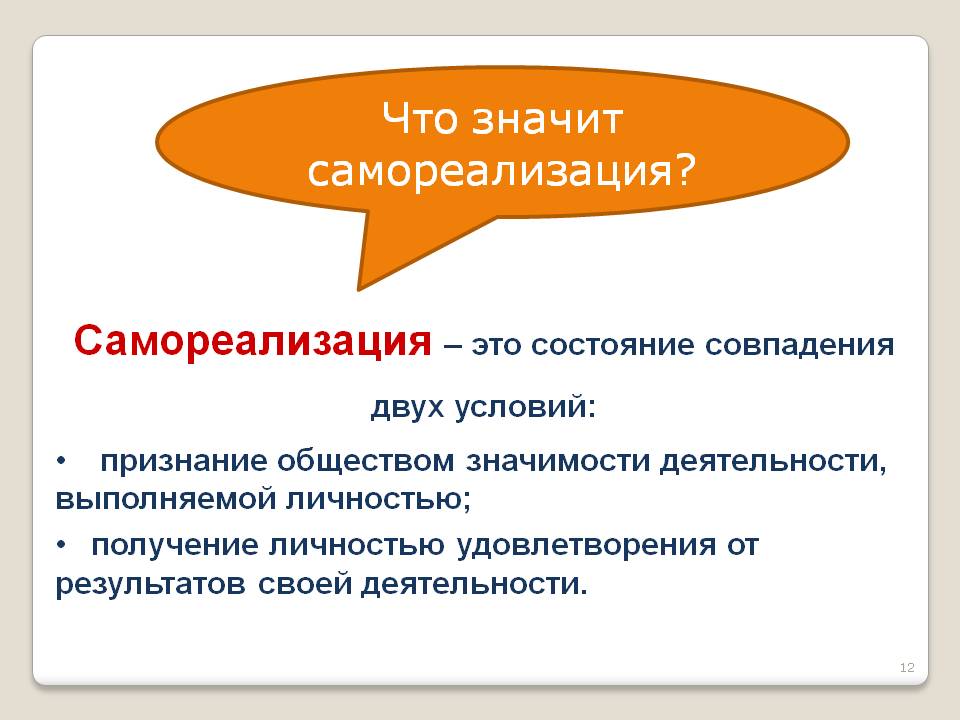Презентация самореализация личности