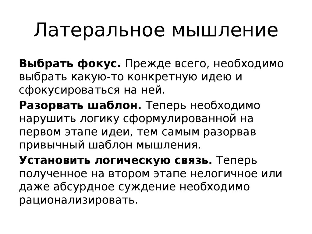 Виды мышления и как их развить