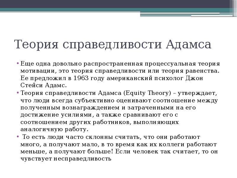 Теория справедливости адамса презентация