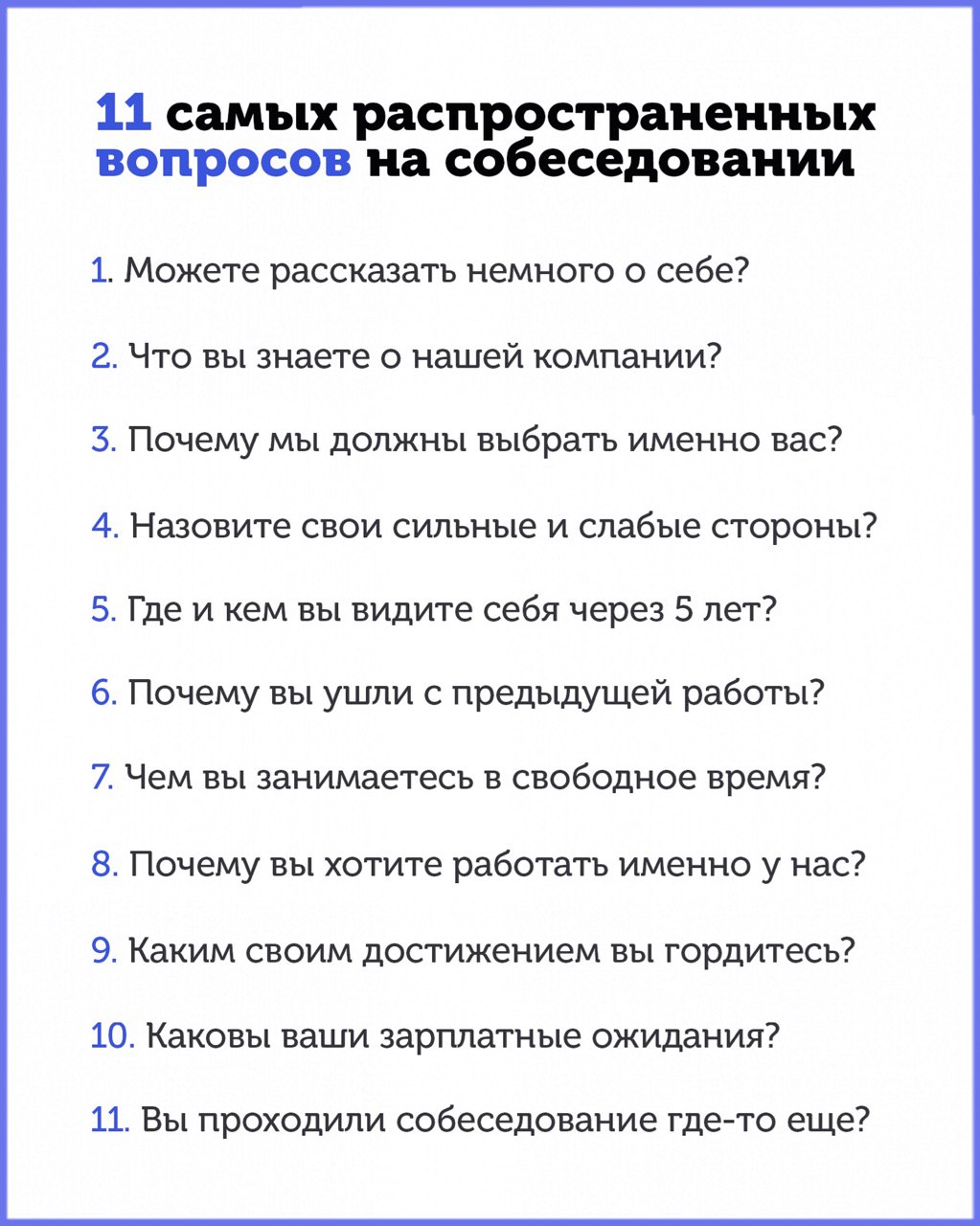 Вопросы для собеседования при приеме на работу образец для работодателя