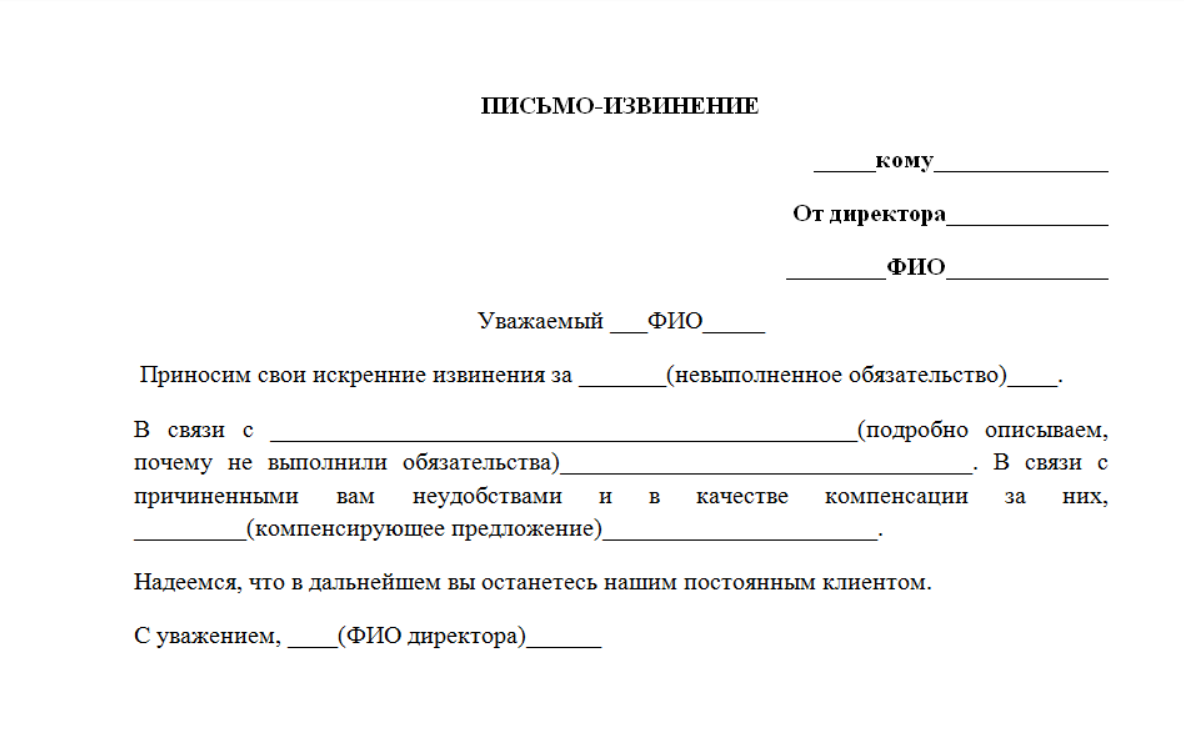 Заявление портала. Письмо извинение. Официальное письмо с извинениями. Письмо извинение пример. Извинения в письменной форме образец.