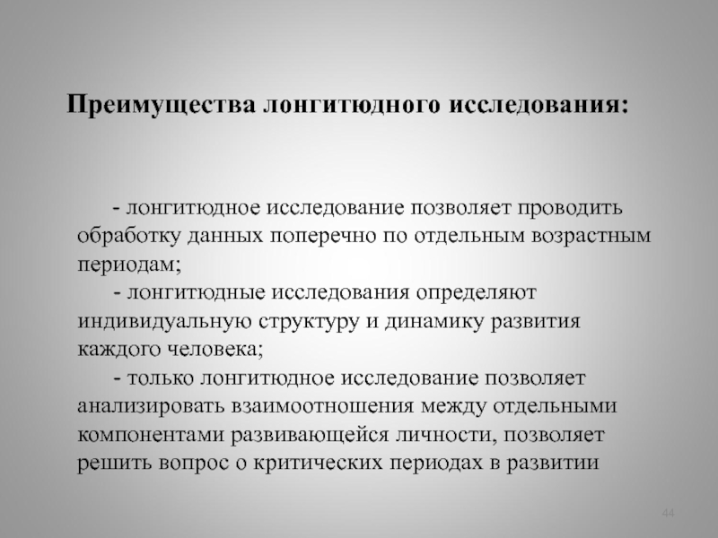 Лонгитюдное корреляционное исследование строится по плану эксперимента