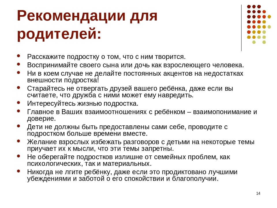 Совет психолога как вести. Рекомендации родителям подростков. Советы для родителей подростков. Рекомендации для родителей подростка. Рекомендации психолога родителям подростков.