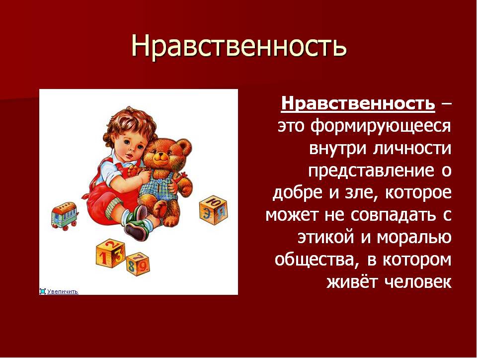 Презентация на тему нравственность