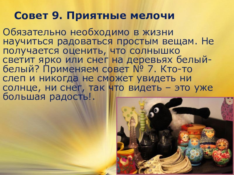 Как обучиться радости жизни и каждому дню - можно ли заставить себя, советы