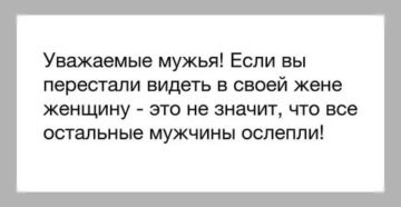 7 причин, почему муж не уважает жену?