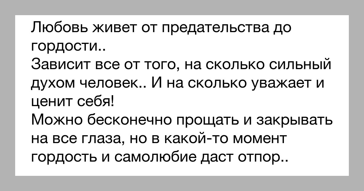Как пережить предательство? если вас предали или вы предали