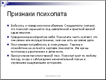 Психопат: признаки у мужчин. типы, причины и лечение психопатии - psychbook.ru