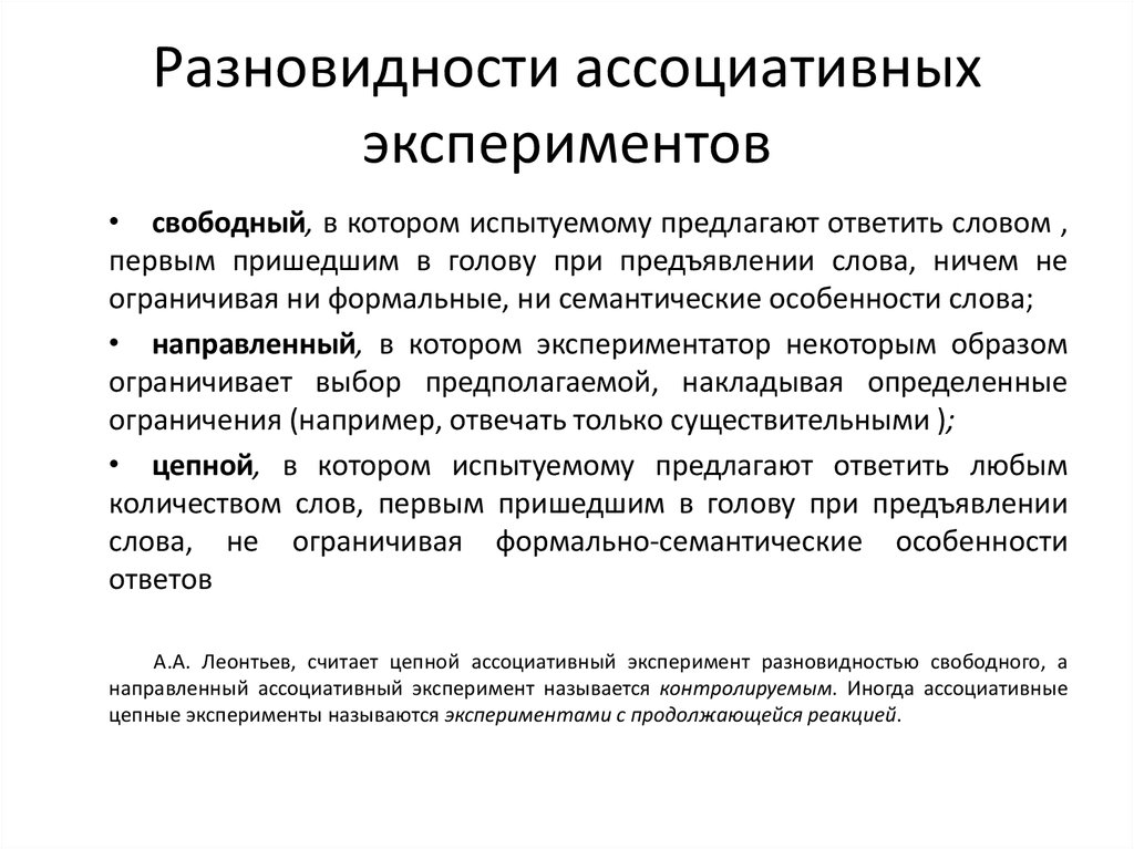 Свободные условно свободные и экспериментальные образцы