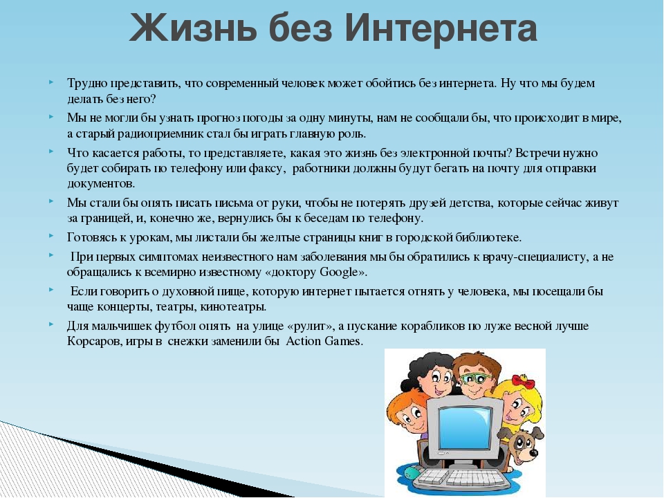 Презентация на тему интернет в жизни современного общества