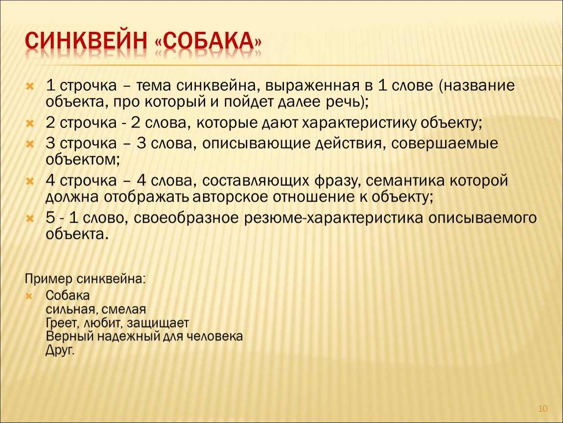 Как писать синквейн план