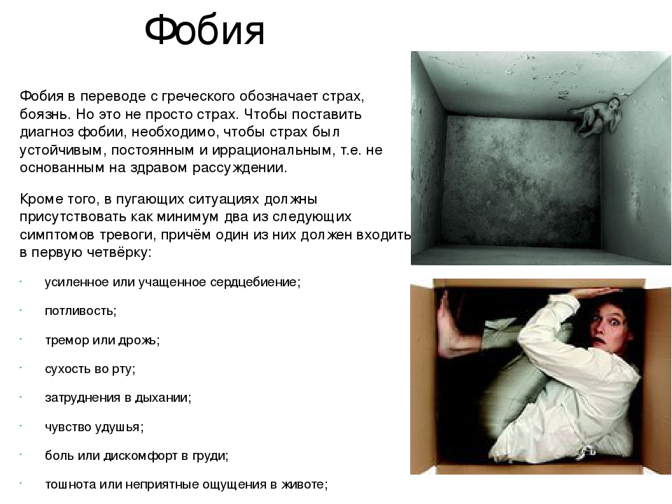 Гаптофобия и можно ли ее определить тестированием