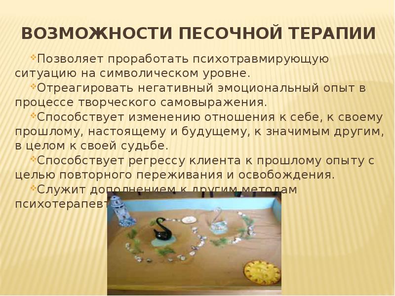 Песочная терапия в работе педагога-психолога в доу