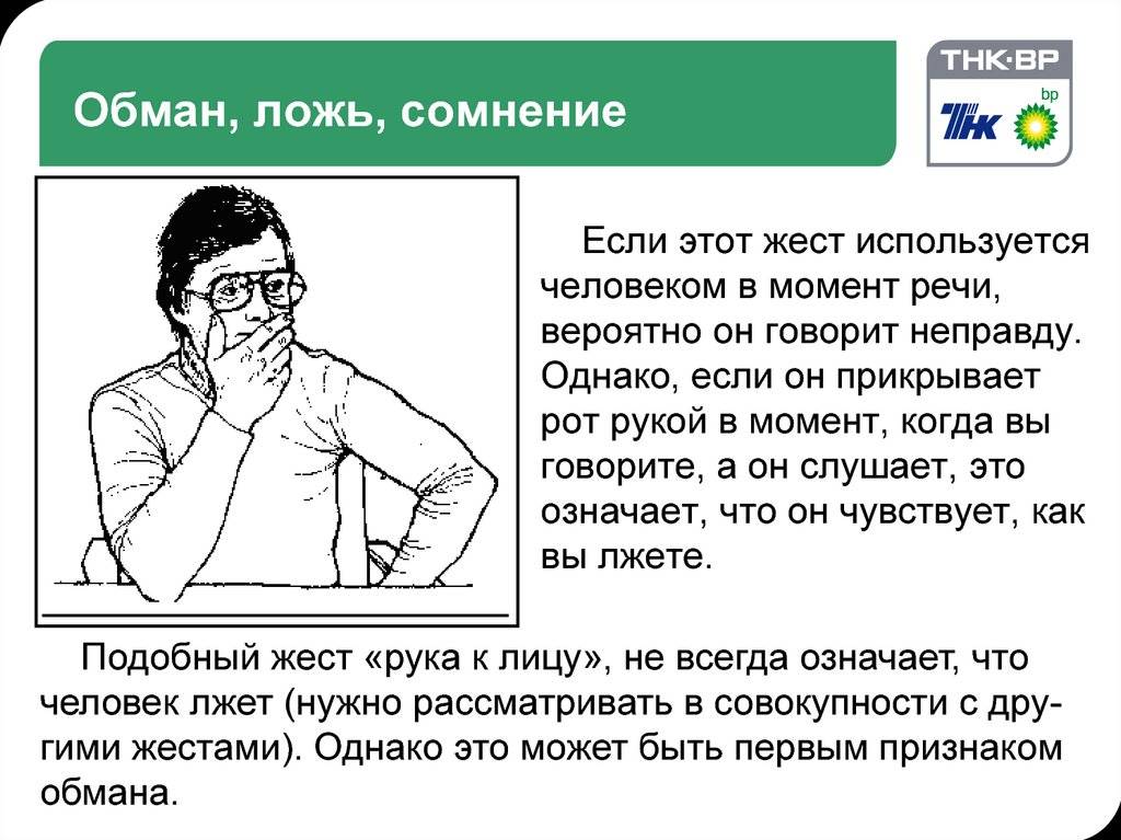 Теория лжи как заметить когда человек врет презентация