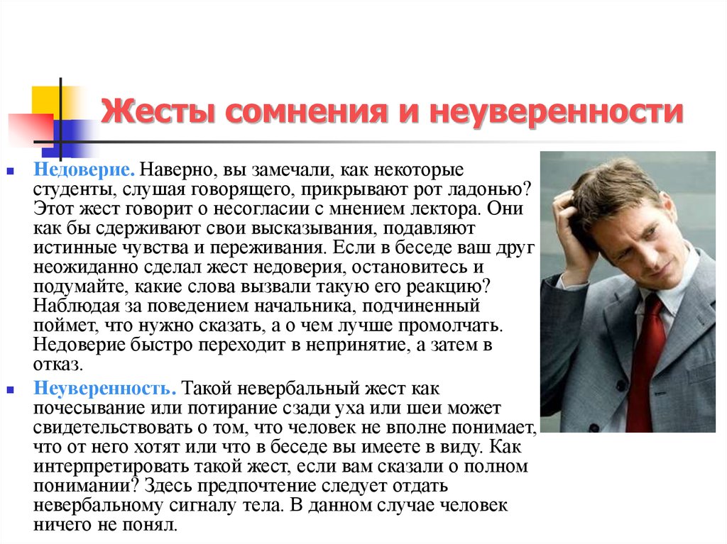 Жесты неуверенности картинки
