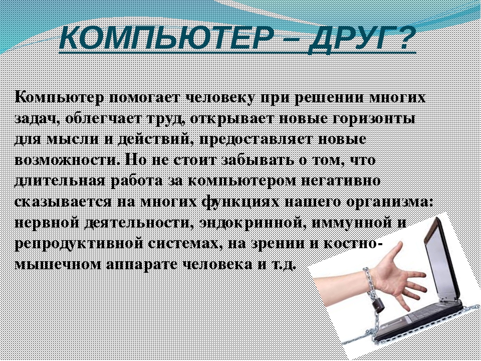 Интернет в жизни современного человека проект